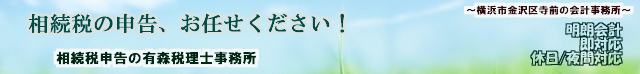 相続税の有森税理士事務所