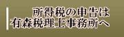 有森税理士事務所 有森税理士事務所