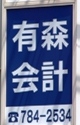 有森税理士報酬規定 有森税理士報酬規定