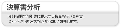 決算申告は有森税理士事務所で