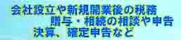 有森税理士事務所業務案内